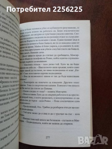 Скорпионът на Аллах, снимка 4 - Художествена литература - 50914053