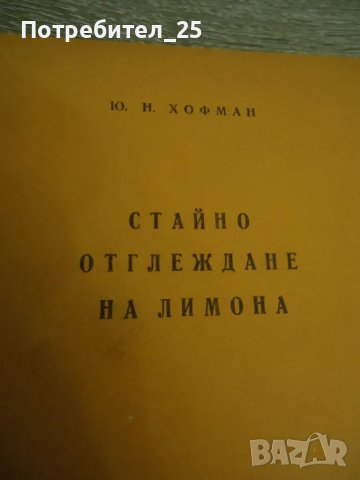 Стайно отглеждане на лимона, снимка 2 - Други - 49607248