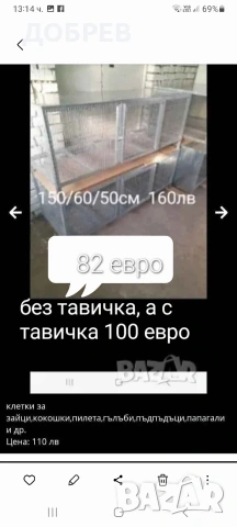 клетки за зайци, пилета, кокошки, пъдпъдъци, гълъби, папагали, зайци .Гр.Разград 0885 34 34 64 , снимка 10 - За птици - 54301689