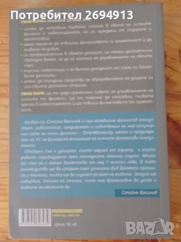 Пакет финансова грамотност, снимка 9 - Специализирана литература - 48793399