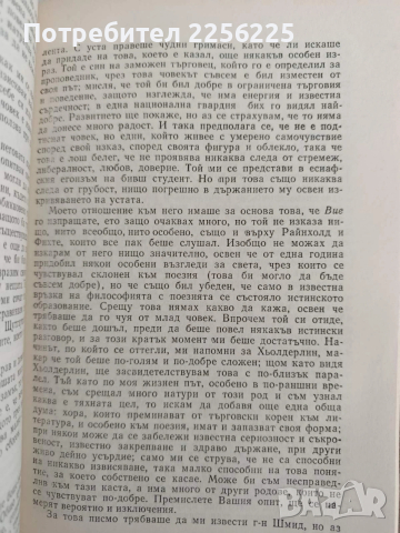 Шилер/Гьоте - Избрани писма, снимка 3 - Художествена литература - 53404110