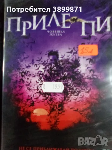 Продавам филми на DVD с български субтитри, снимка 16 - DVD филми - 48621200