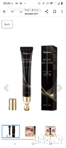 Крем за очи с ретинол, крем за под очи за тъмни кръгове и подпухнали очи, 

, снимка 8 - Козметика за лице - 49855746