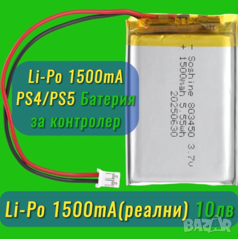 1500mAh Батерия за PS4/PS5 контролер 3.7V 803450 1500mAh Lithium Polymer, снимка 2 - Аксесоари - 52636676