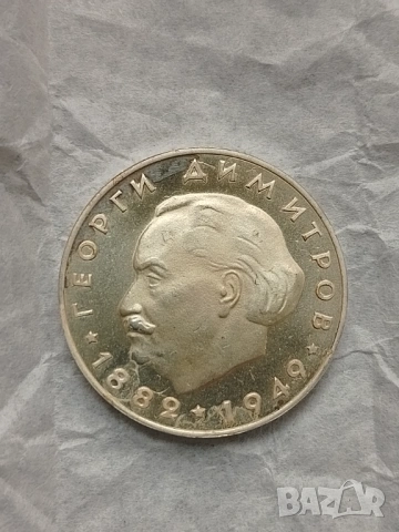2 лева Георги Димитров , снимка 2 - Нумизматика и бонистика - 53208226