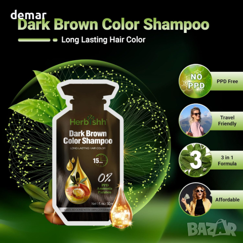 Herbishh 3 в 1 Шампоан за боядисване на коса 10 сашета + 1 маска за коса с арган (тъмно кафяво), снимка 4 - Продукти за коса - 44993457