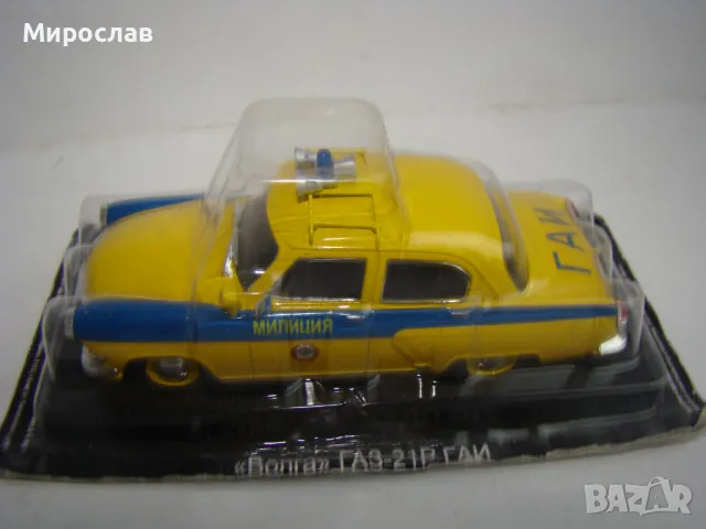 1:43 GAZ  ГАЗ ВОЛГА ПОЛИЦИЯ МИЛИЦИЯ КОЛИЧКА МОДЕЛ, снимка 2 - Колекции - 48424897