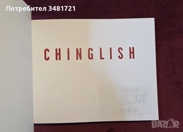 Комедия от преводи / Chinglish. Found in Translation, снимка 2 - Енциклопедии, справочници - 54244405