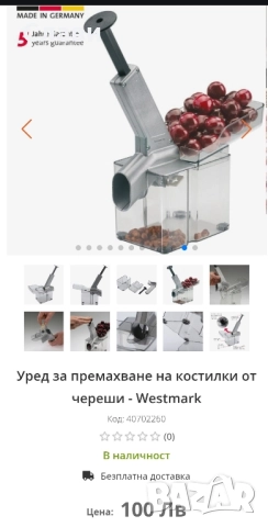 Урид за вадене на костилката от череша, снимка 2 - Аксесоари за кухня - 51557421