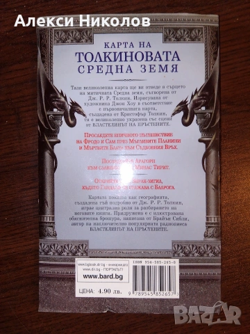 Карта на Толкиновата Средна земя – Брайън Сибли (колекционерско издание), снимка 2 - Други - 53931014