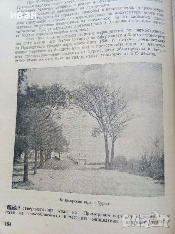 Юбилеен сборник  - 80 години от освобождението на Бургас - 1958г., снимка 4 - Енциклопедии, справочници - 46466835