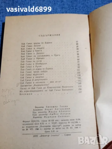 Алеко Константинов - Бай Ганьо , снимка 5 - Българска литература - 48408931