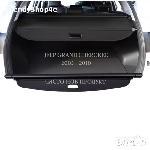 Щора за багажник на Jeep Grand Cherokee 2005 - 2010 (НОВА), снимка 2 - Аксесоари и консумативи - 51681713