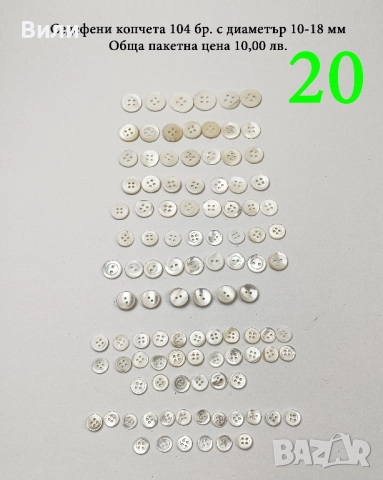 Копчета различни видове и размери в малки количества, снимка 12 - Други - 52029912