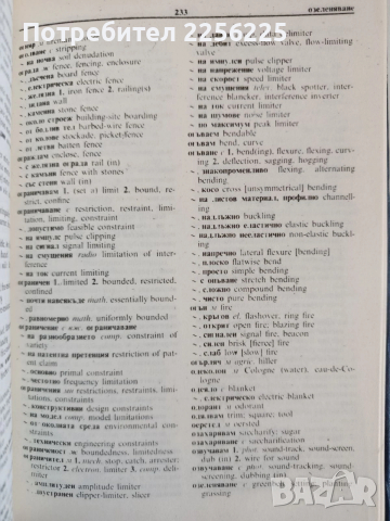 Кратък българско - английски поли - технически речник , снимка 5 - Специализирана литература - 53771485