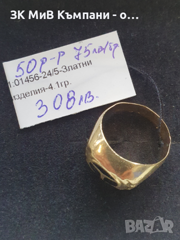 Златен мъжки пръстен 4.1гр-14к, снимка 2 - Пръстени - 45062177