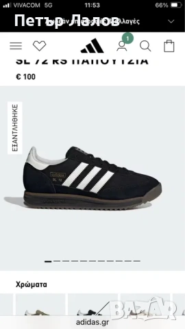 Намалени НОВИ Adidas SL 72 rs мъжки маратонки 44-ти номер