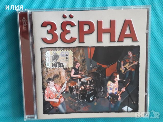 Зёрна (8 albums)(Rock)(RMG Records – RMG 2033 MP3)(Формат MP-3), снимка 1 - CD дискове - 45684515