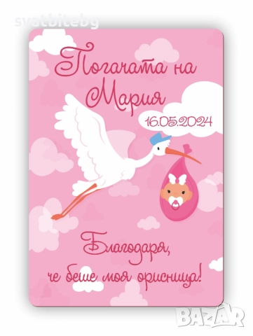 Карти за наричане и орисване на бебе, Магнитчета за Погача, снимка 9 - Други - 52105814