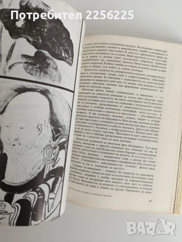 Дзен естетиката и японската художествена традиция, снимка 4 - Специализирана литература - 52182863