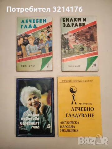 Здравословен начин на живот по системата на Брег - Пол Брег, Патриша Брег, снимка 2 - Специализирана литература - 48537193