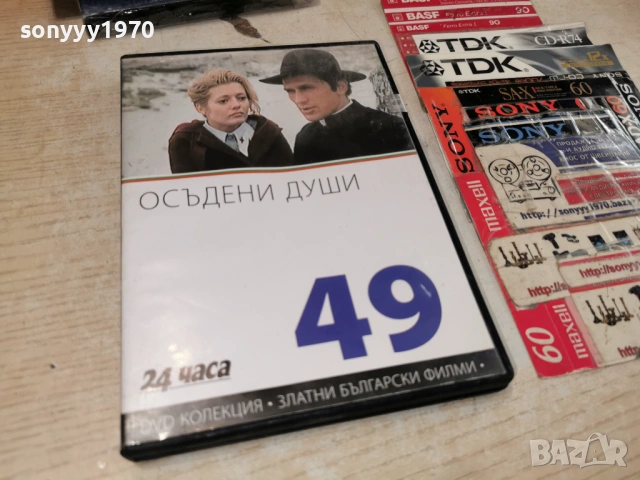 ОСЪДЕНИ ДУШИ ДВД 1904261945LCHERY1