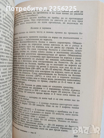 Българска народна медицина ( том 2), снимка 5 - Специализирана литература - 54017011