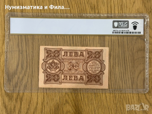 20 лева 1943 година с огледален номер, снимка 3 - Нумизматика и бонистика - 53710654