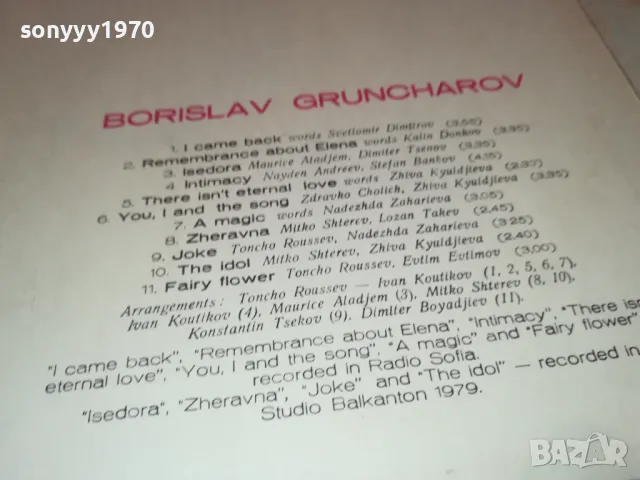 БОРИСЛАВ ГРЪНЧАРОВ-ПЛОЧА 0412241225, снимка 10 - Грамофонни плочи - 48220732