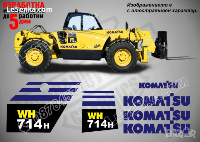 KOMATSU WH 714 стикери надписи, снимка 1 - Индустриална техника - 47221964