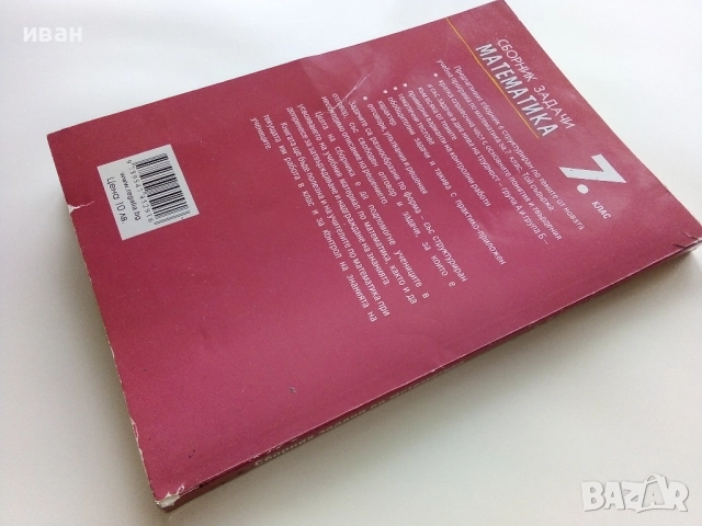 Сборник задачи Математика 7.клас - Д.Раковска,Б.Савова - 2018г., снимка 7 - Учебници, учебни тетрадки - 52938244