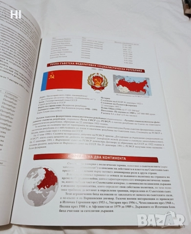 Разходка в годините на соца , снимка 5 - Специализирана литература - 51635958