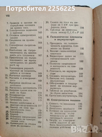 Електротехнически наръчникъ 1941г, снимка 13 - Специализирана литература - 53873877