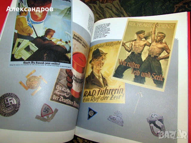 Новия ред, победа в спорт и битки, Третия Райх, снимка 3 - Енциклопедии, справочници - 53164095