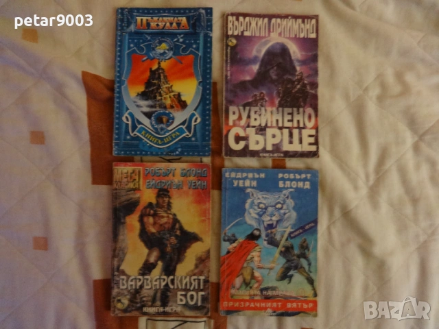 Стари Книги Игри