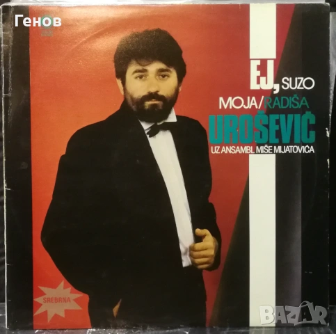 Сръбски грамофонни плочи, снимка 12 - Грамофонни плочи - 53377965