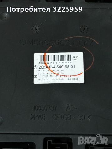 OEM 2006-2013 Mercedes W164 ML550 GL450 R320 Преден SAM контролен модул 1645406501, снимка 1 - Части - 46579633