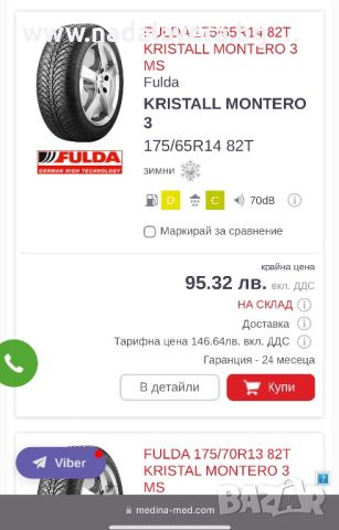 Зимни Гуми FULDA Montero 3 M+S 4 броя с 7mm грайфер 175/65/14, снимка 11 - Гуми и джанти - 46575863