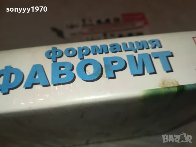 ФОРМАЦИЯ ФАВОРИТ-VHS VIDEO ORIGINAL TAPE 1202251000, снимка 6 - Аудио касети - 49094310