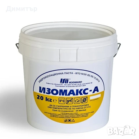 Течна хидроизолация ИЗОМАКС-А 20кг сива , снимка 1