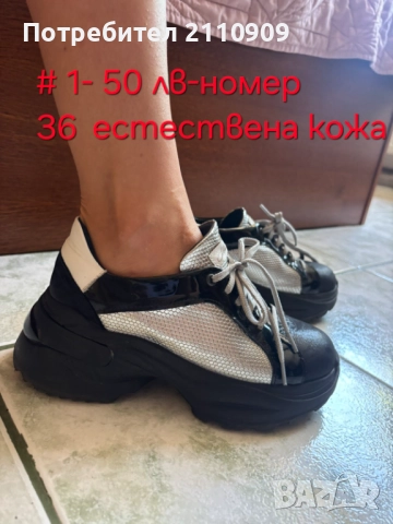 Дамски обувки естествена кожа