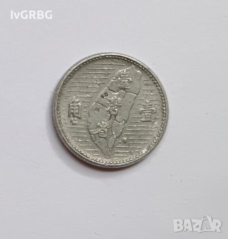 1 дзяо Тайван 1 дзяо 1955 Тайван ( Република Китай ) , китайска монета , снимка 1 - Нумизматика и бонистика - 45550696