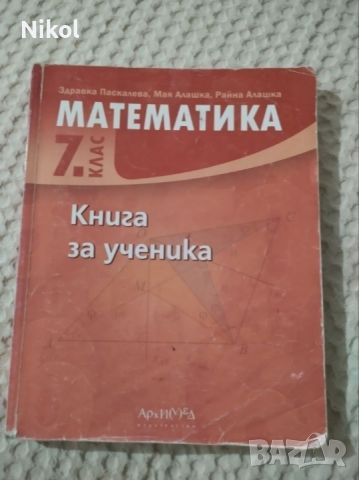 Помагала по математика за 7-ми клас , снимка 1