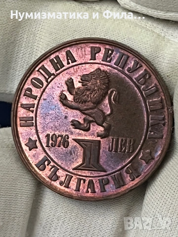 1 лев 1976 година в unc качество, снимка 3 - Нумизматика и бонистика - 53292884