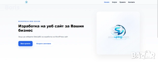 Създаваме уебсайт за Вашият бизнес-цена от 350евро, снимка 3 - Други услуги - 53985566