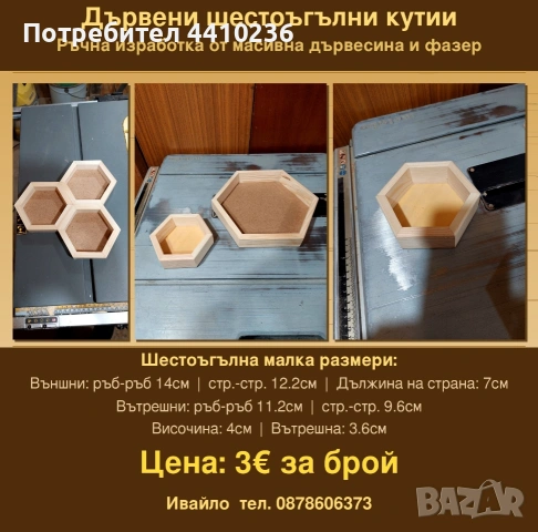 Шестоъгълна дървена рамка, Дървена рамка пчелна пита, снимка 4 - Декорация за дома - 49427228