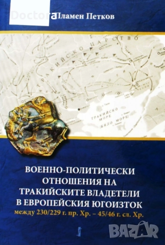 Книги за Траките, снимка 5 - Други - 52494052