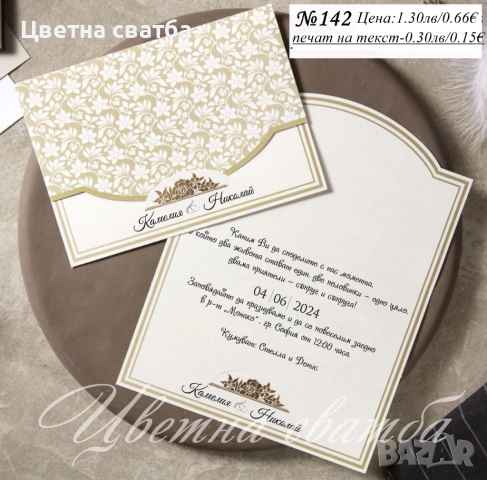 Сватбени покани, Покани за сватба, сватбена покана, Покана за сватба, снимка 6 - Покани - 40694255