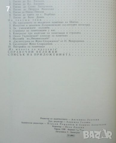 Книга За изкуството - Иван Лазаров 1981 г., снимка 5 - Други - 46432702