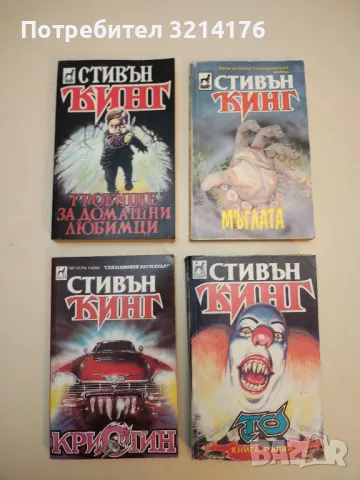 Кристин. Книга 1 - Стивън Кинг